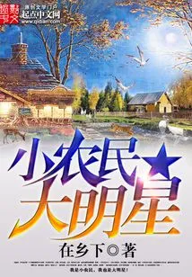 Little Farmer Big Star