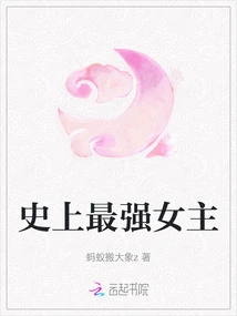 The Strongest Heroine in History