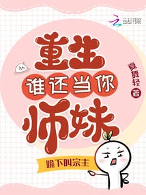 After I Broke up with My Love and Became the Sect Leader, the Whole School Regretted it to the Point of Breaking Up