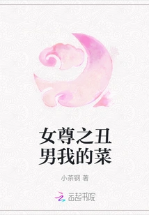 The Ugly Man of the Heroine is My Favorite