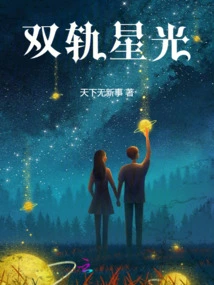 Double Track Starlight