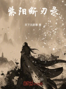 Ziyang Broken Blade Record