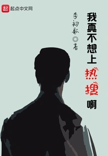 I Really Don't Want to Be on Trending Searches