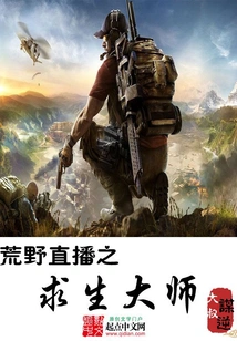 Wilderness Live: Survival Master