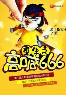 The Shout of Rebirth 666