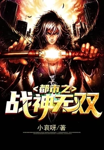 Urban War God Wushuang