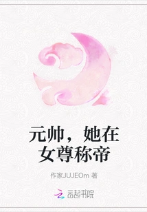 Marshal, She is the Emperor in the Female Title