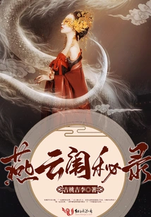 The Secret Records of Yan Yunwei