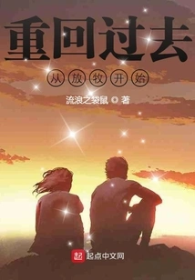 Returning to the Past Begins with Grazing