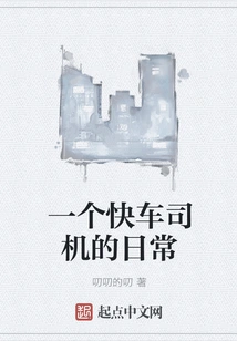 The Daily Life of an Express Driver