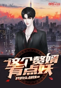 This Son-in-law is a Bit of a Monster