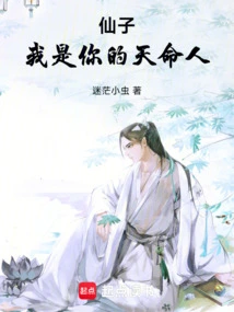 Fairy, I Am Your Destiny