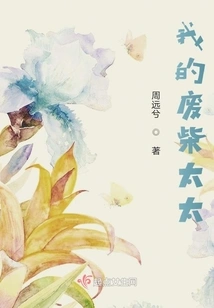 My Good-for-nothing Wife