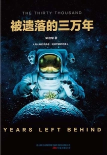 Thirty Thousand Years Forgotten