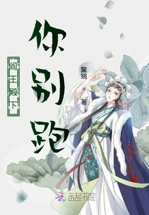 Your Highness, King of Hell, Don't Run Away