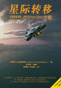 Interstellar Transfer