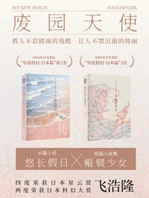 Angel of the Abandoned Garden (set of 2 Volumes·world Science Fiction Masters Series)