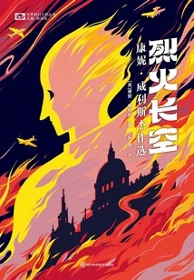 Fire in the Sky: Selected Masterpieces by Connie Willis (world Science Fiction Masters Series)