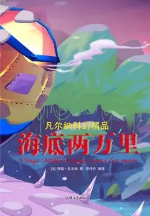 Twenty Thousand Leagues under the Sea (verne's Science Fiction Masterpiece)