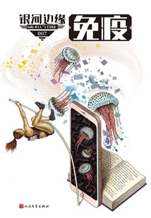 Galaxy's Edge: Immunity