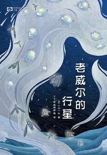 Old Will's Planet (world Science Fiction Masters Series)