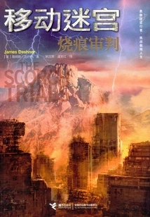 Maze Runner: the Burn Trial