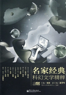 Essence of Classic Science Fiction Literature by Famous Masters (volume 5)