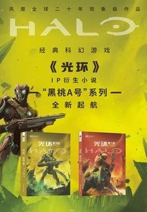 Halo: "ace of Spades" Series (set of 2 Books)