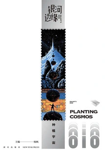 Galaxy's Edge: Planting the Universe