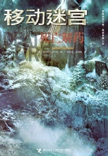 Maze Runner: the Death Cure