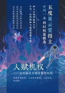 Humans Give Rights to Machines: on Whether Machines Have the Right to Love