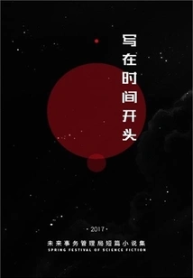 Written at the Beginning of Time