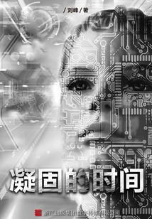 Frozen Time (science Fiction Story Space Station)