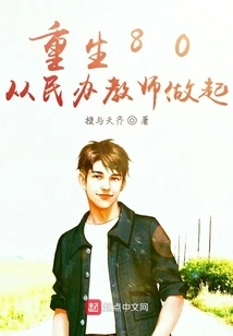 Rebirth 80 Starts as a Private Teacher