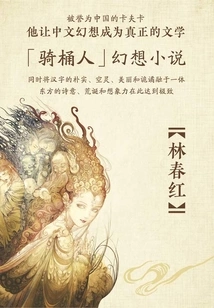 Lin Chunhong