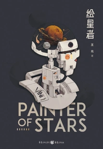 Star Painter