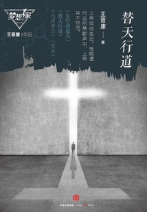 Act on Behalf of Heaven