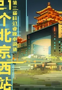 21 Beijing West Railway Station