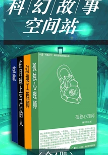 Science Fiction Story Space Station (four Volumes in Total)