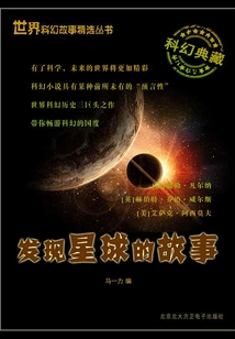 The Story of the Discovery of the Planet (selected Series of World Science Fiction Stories)