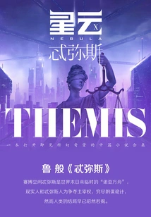 Themis