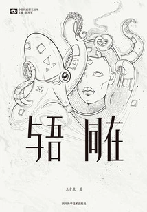 Be with Me (chinese Science Fiction Cornerstone Series)