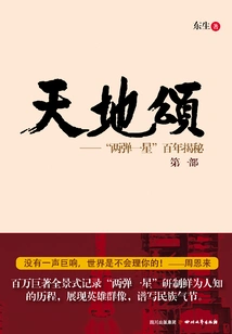 Ode to Heaven and Earth (part 1)