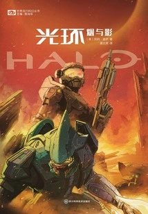 Halo: Smoke and Shadow