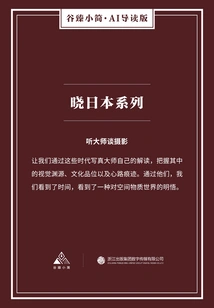 Xiao Japan Series: Listen to the Master Talk About Photography (gu Zhen Xiaojian·ai Guided Edition)