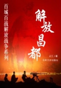 Liberation of Qamdo (liberation War Series of One Hundred Cities and One Hundred Battles)