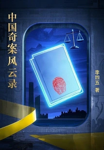 Chinese Strange Cases