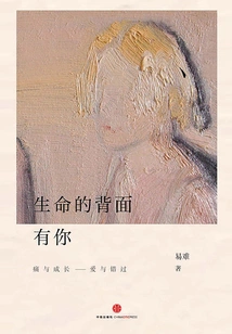 On the Back Side of Life, There is You