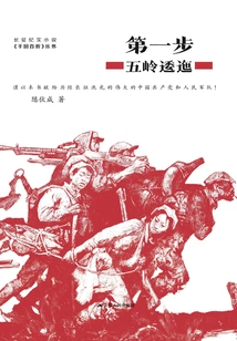 The First Step: Wuling Meandering