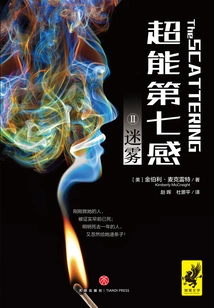 The Seventh Sense Ii: the Mist